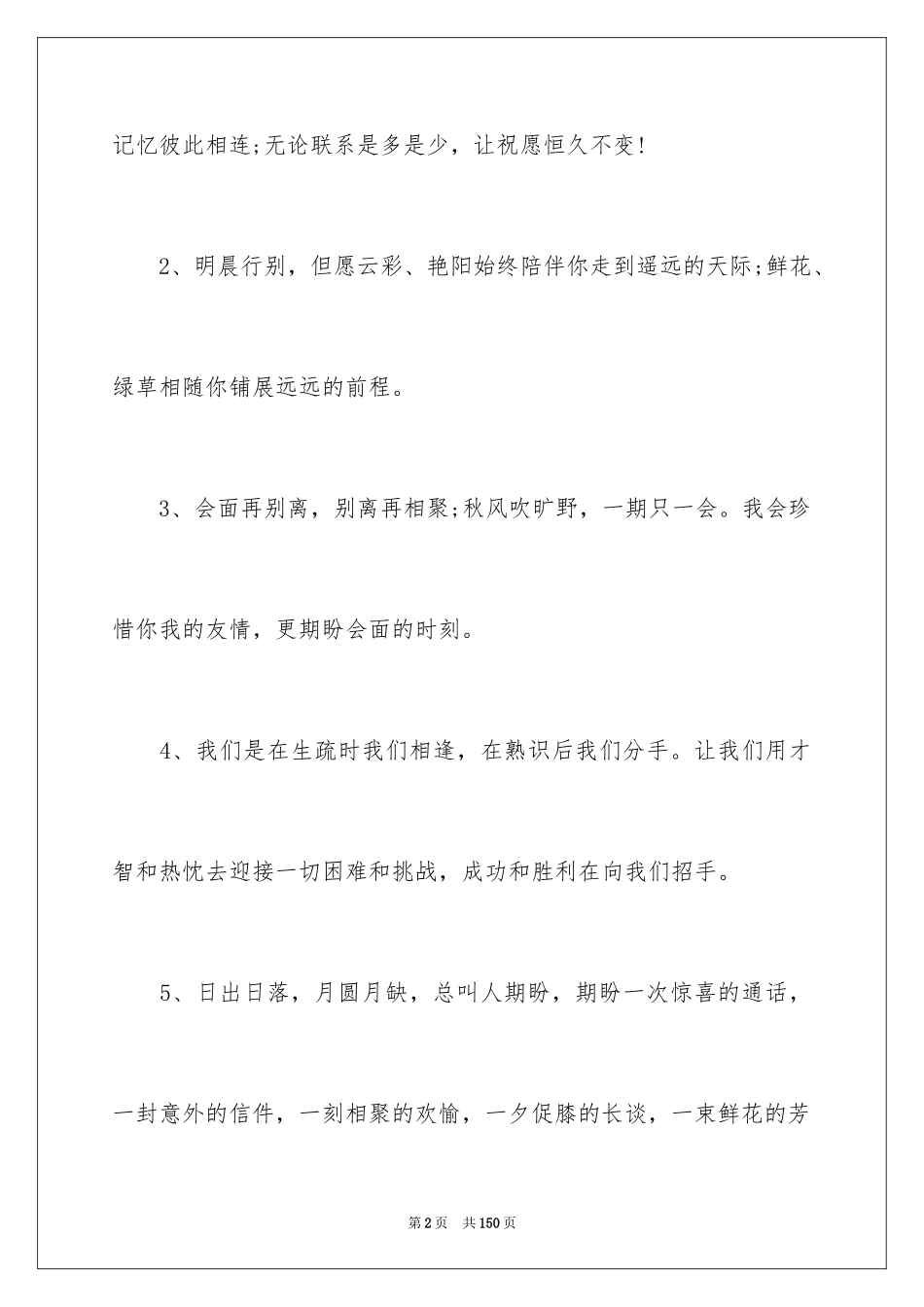 2024同事离职赠言_1_第2页