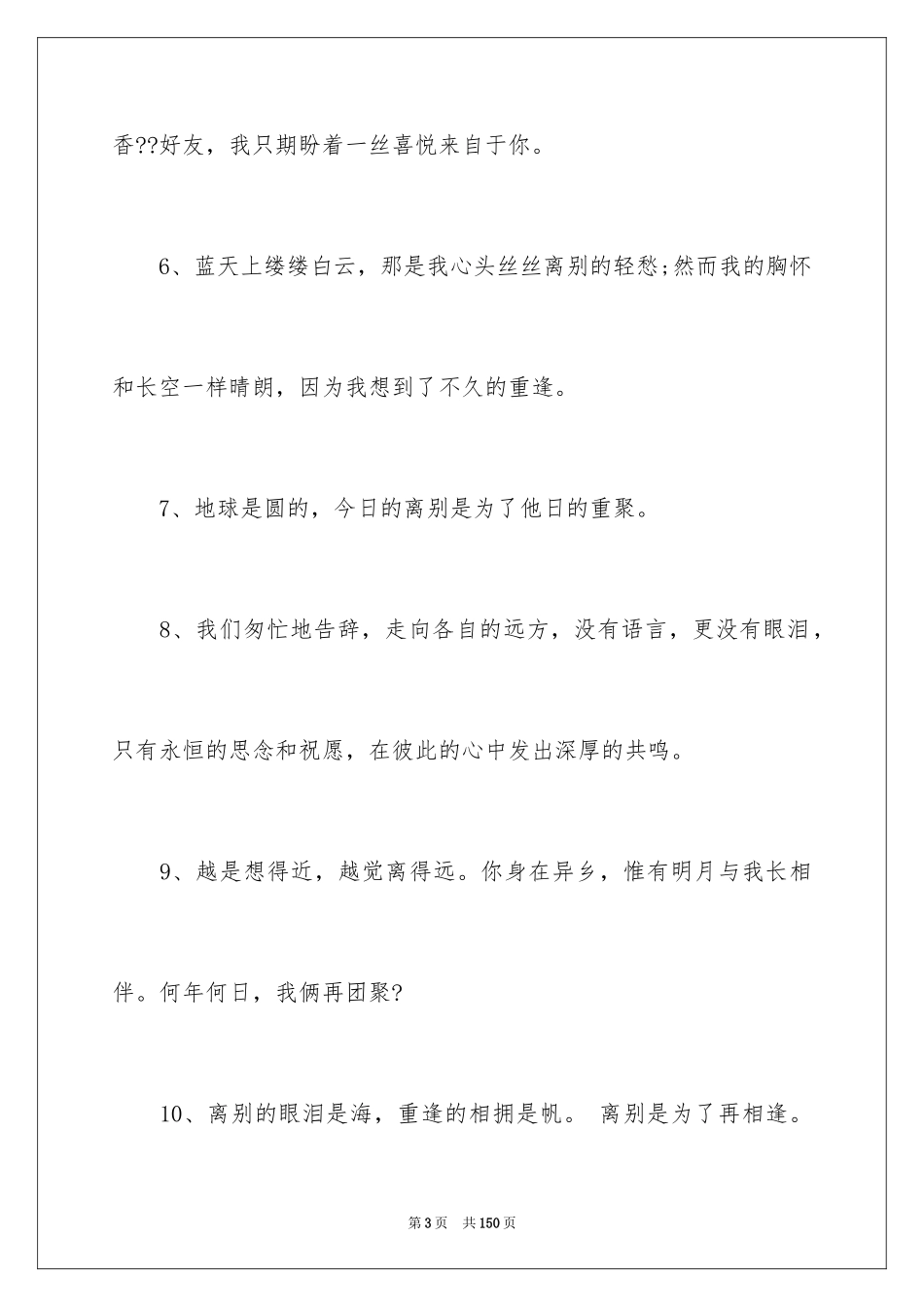 2024同事离职赠言_1_第3页