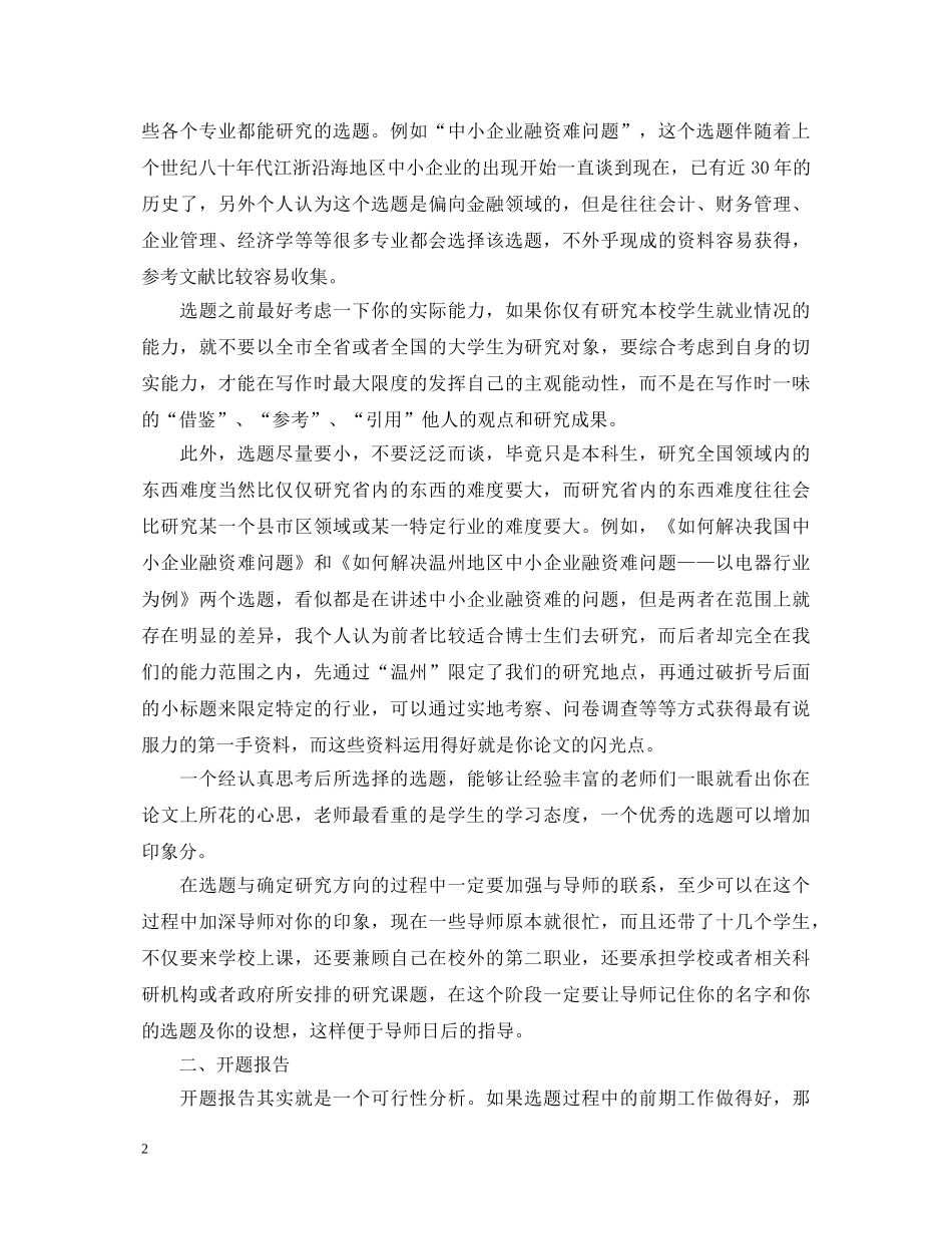 写毕业论文的心得体会 _第2页