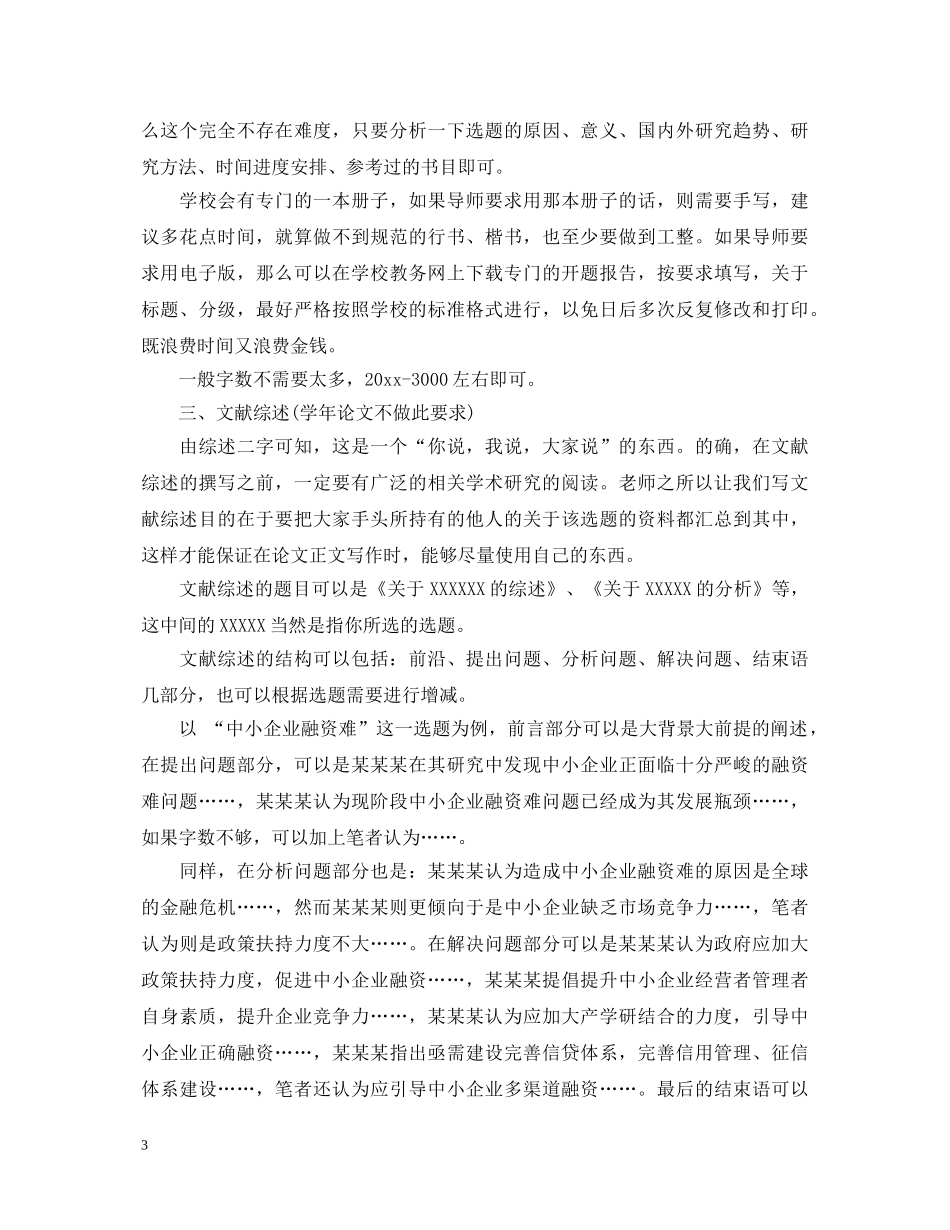 写毕业论文的心得体会 _第3页