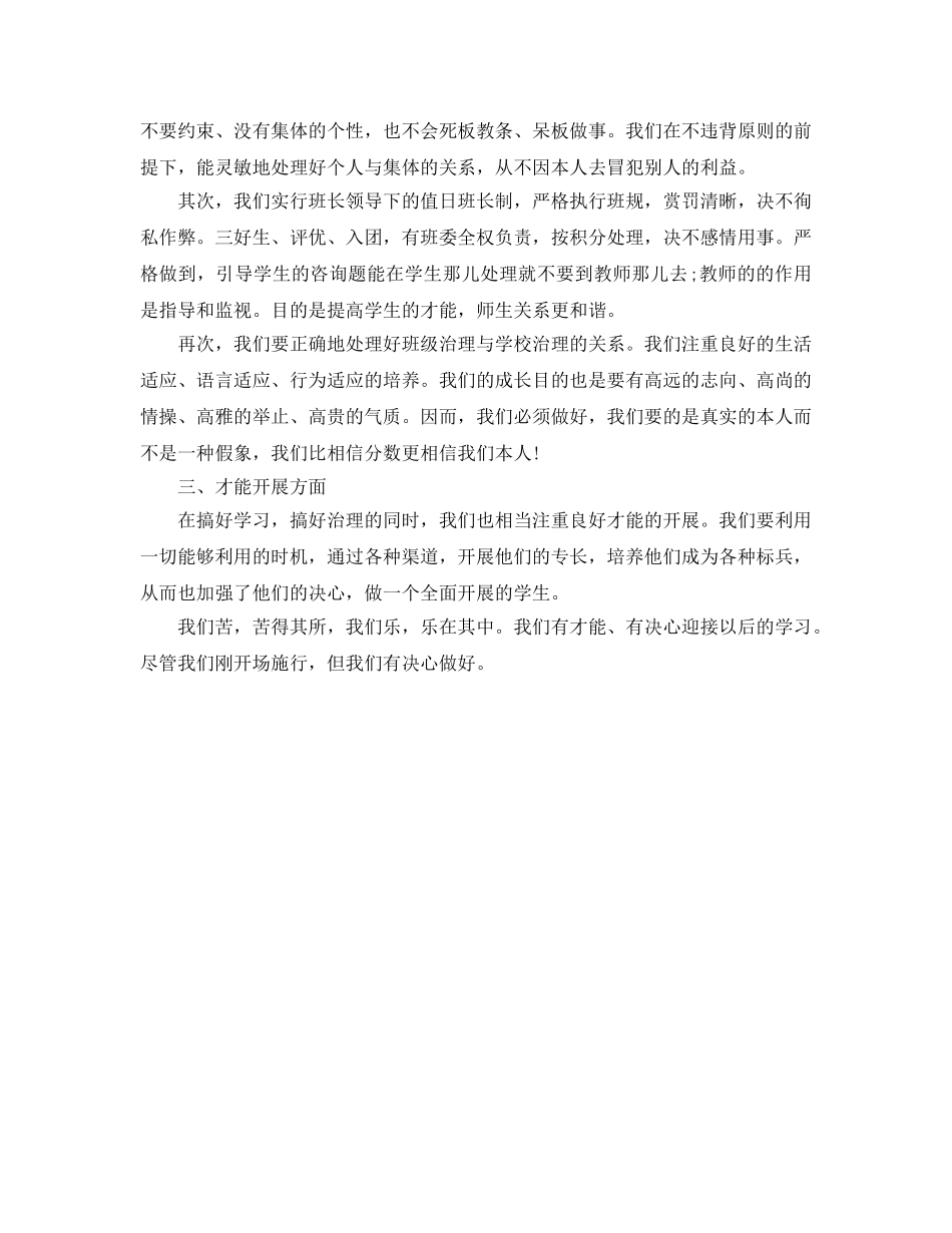 新学年班主任工作参考计划 _第2页