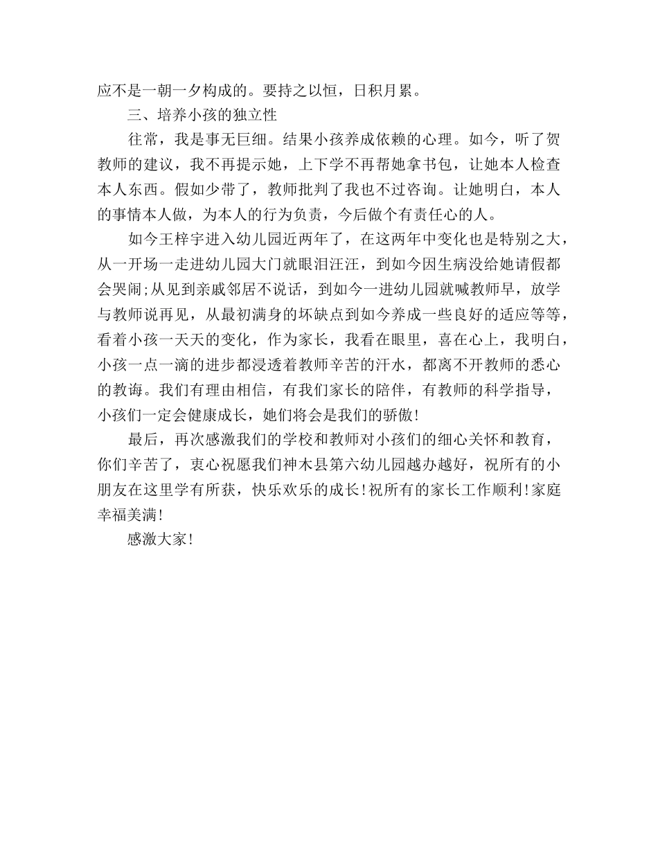 幼儿园家长会家长范文参考演讲稿 _第2页