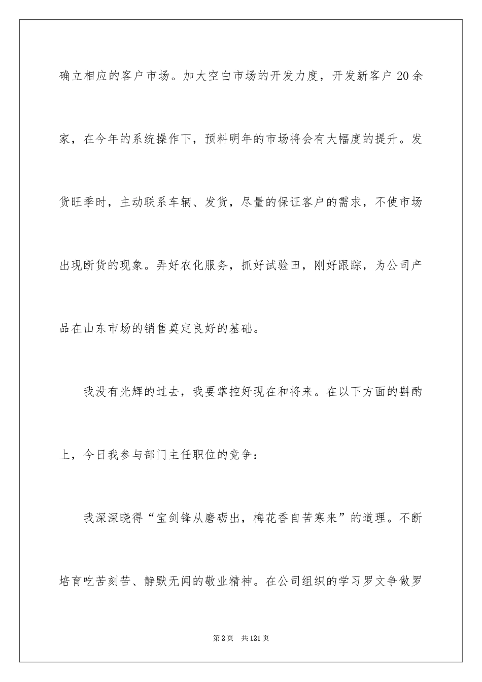 2024员工个人年终总结_44_第2页