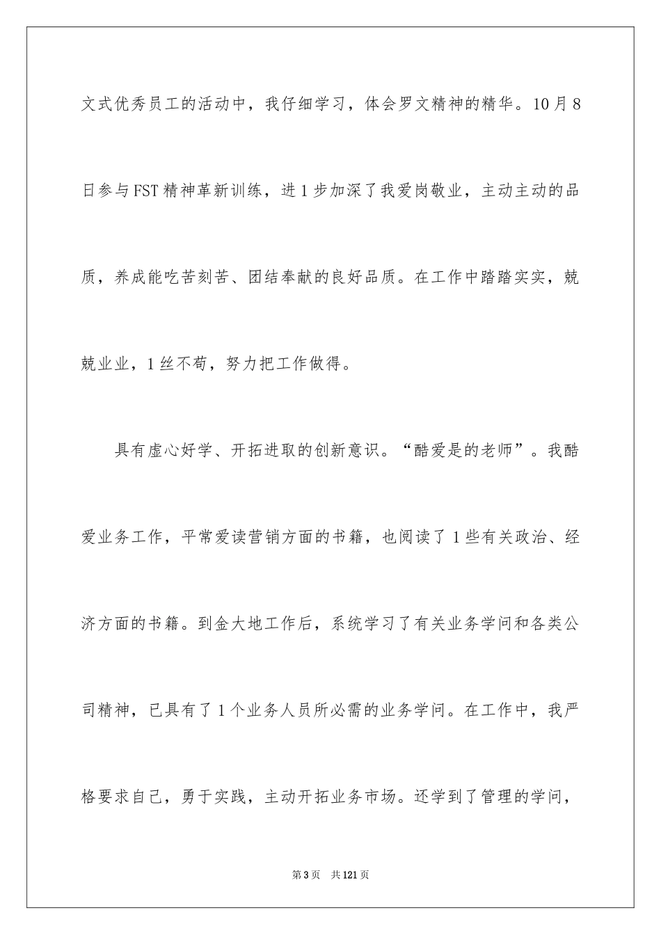 2024员工个人年终总结_44_第3页