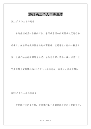 2024员工个人年终总结_44