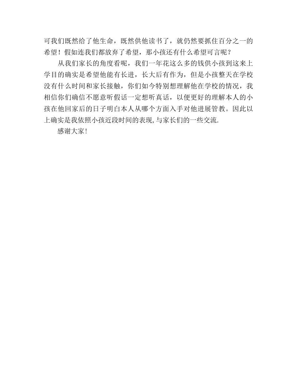 幼儿园托班家长会参考演讲稿 _第2页