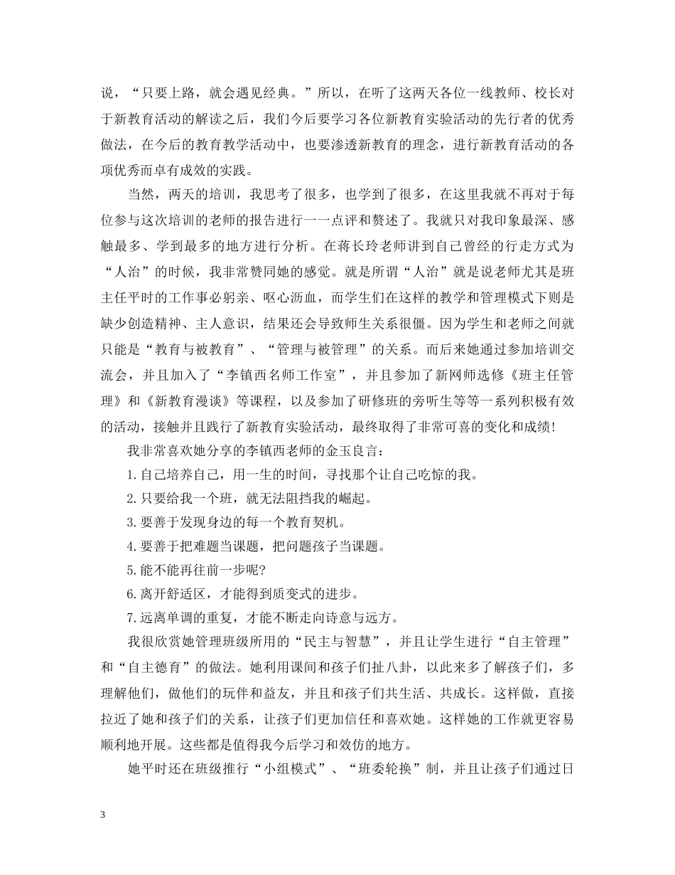 新教育专题培训心得体会范文 _第3页