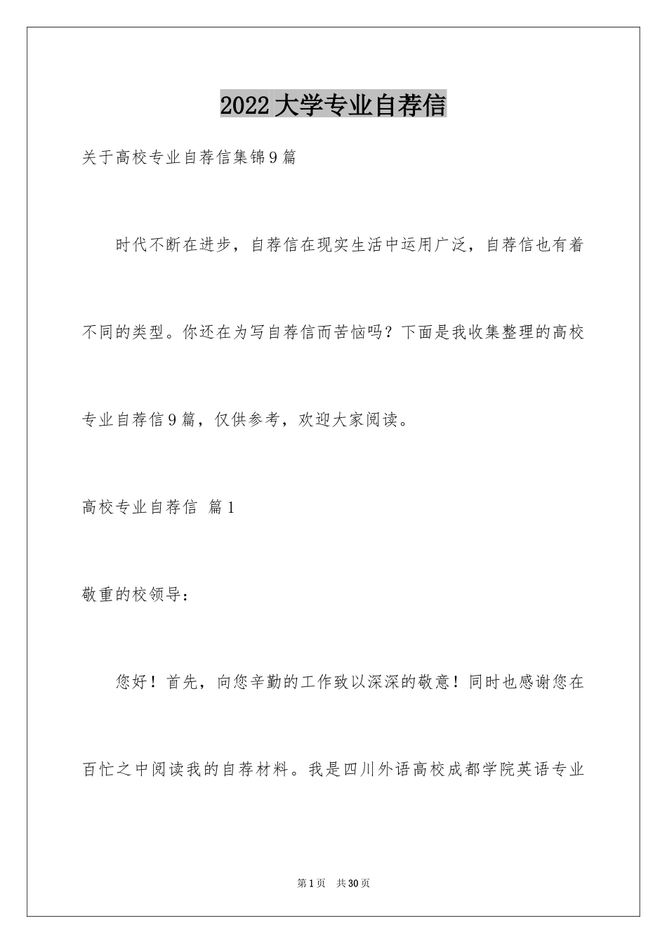 2024大学专业自荐信_51_第1页