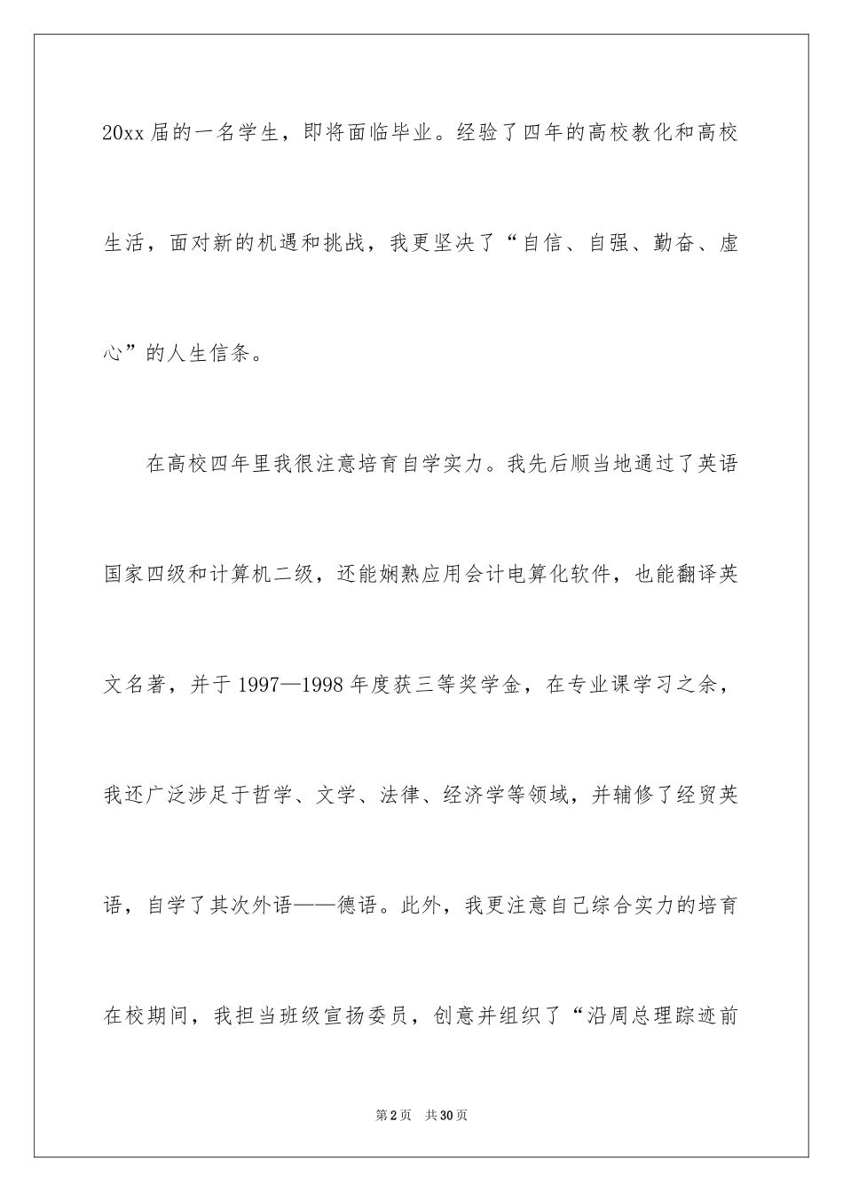 2024大学专业自荐信_51_第2页