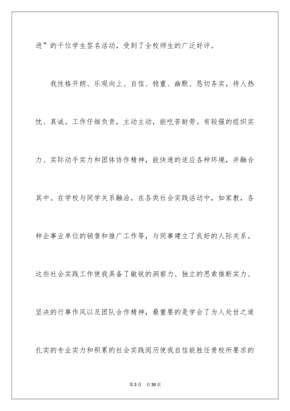 2024大学专业自荐信_51_第3页