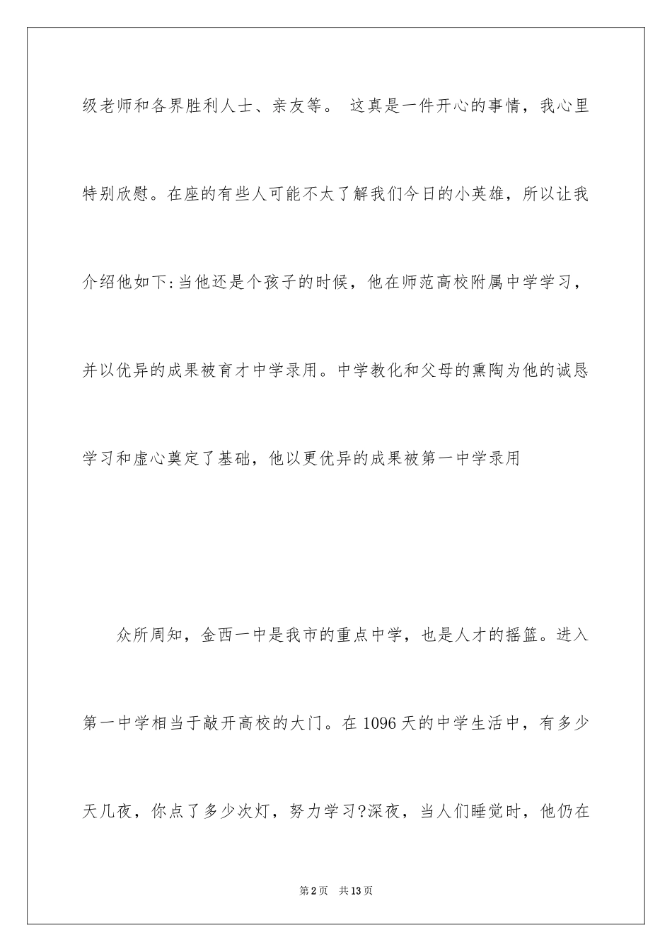 2024升学答谢酒宴主持稿_1_第2页