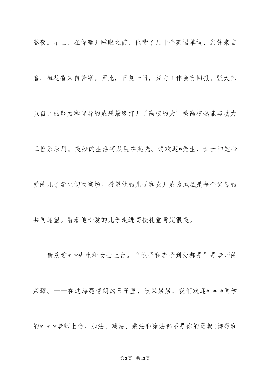 2024升学答谢酒宴主持稿_1_第3页