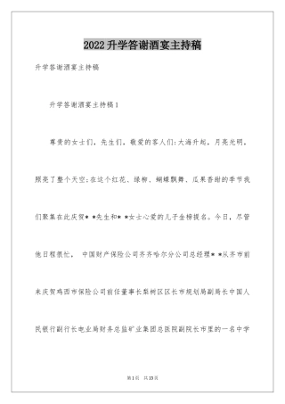 2024升学答谢酒宴主持稿_1