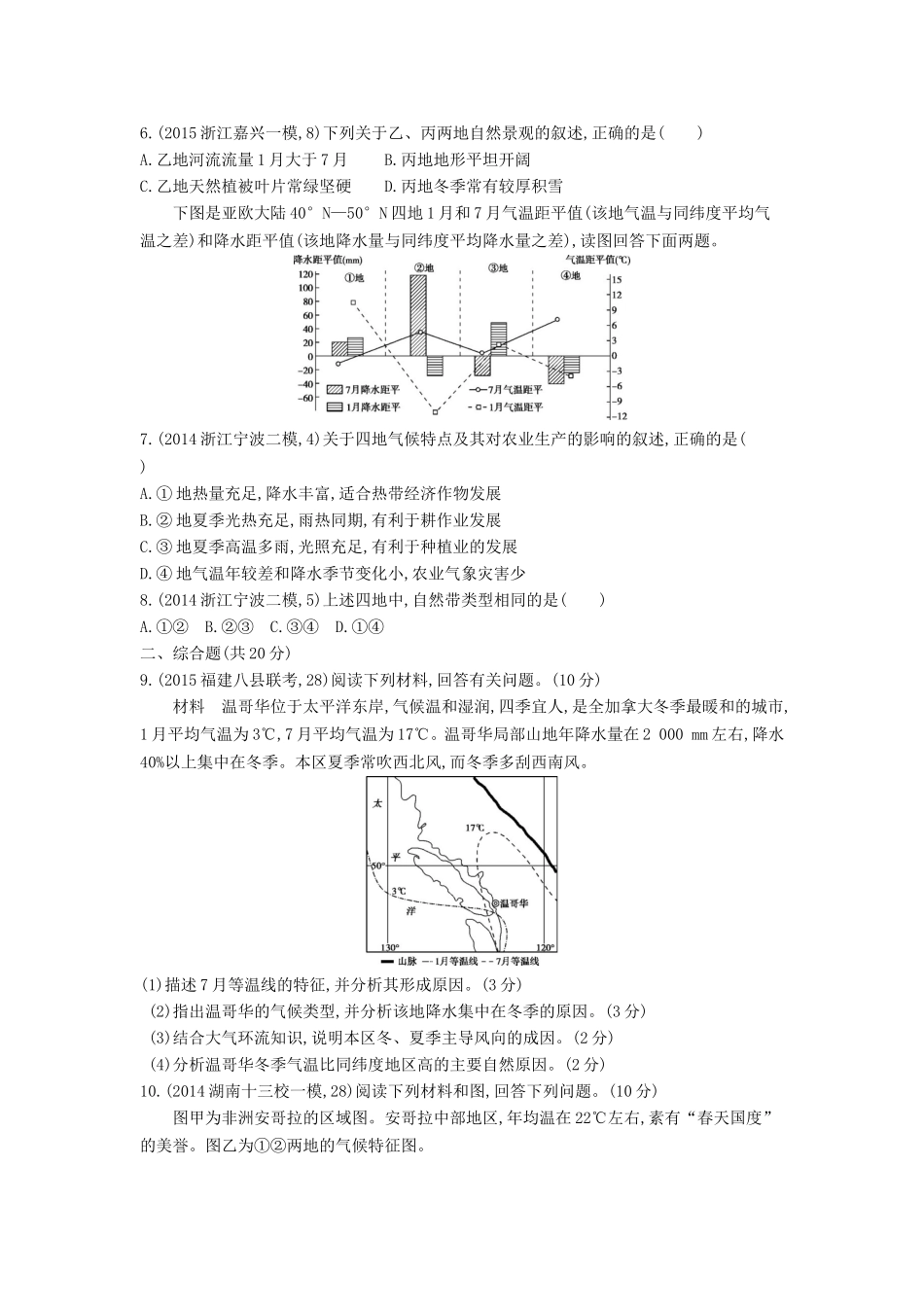 2年模拟2016版高考地理第三单元第二节气压带和风带与气候_第2页