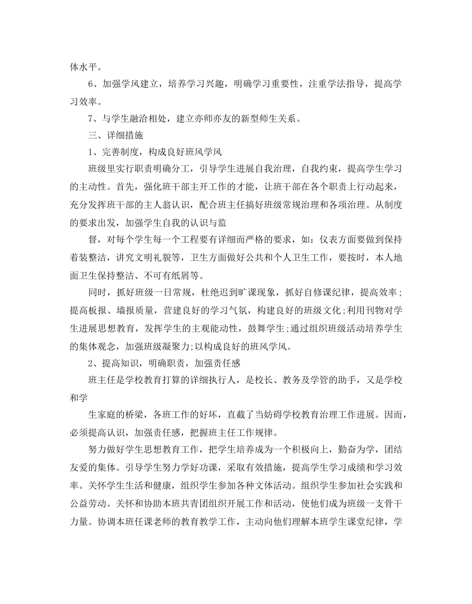 职校班主任工作参考计划范文5篇 _第3页