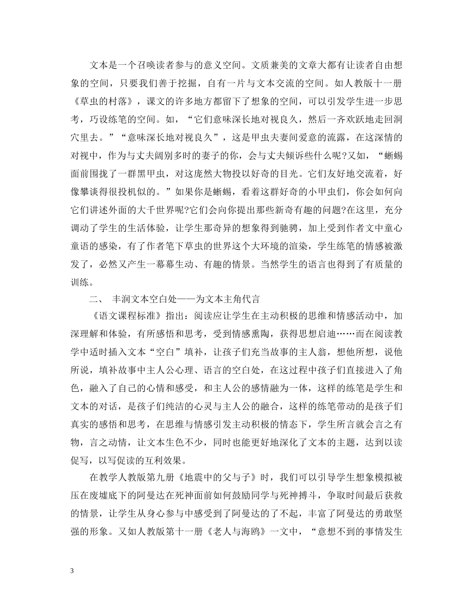 小学语文新教师心得体会 _第3页