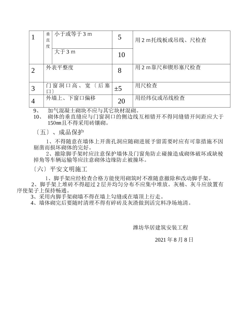 加气块砌筑施工技术交底_第2页