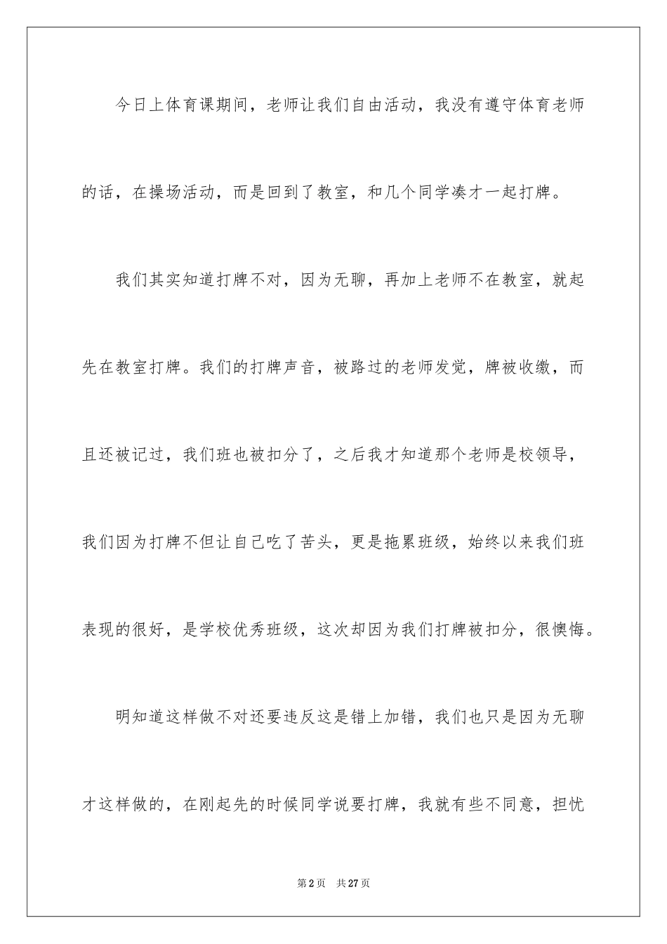 2024初中生上课打牌检讨书_第2页