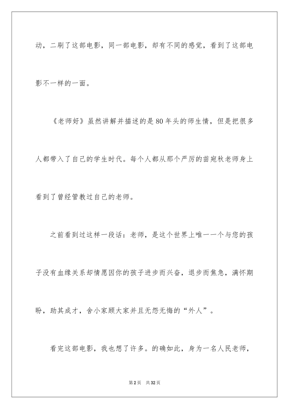 2024《老师好》观后感_40_第2页