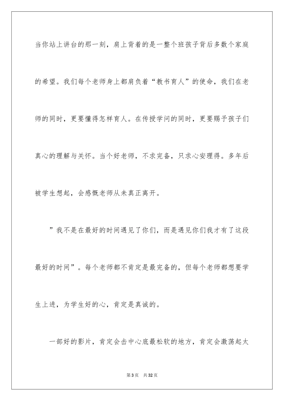 2024《老师好》观后感_40_第3页