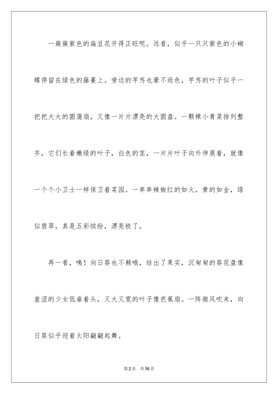 2024假期里的一件事作文_23_第2页