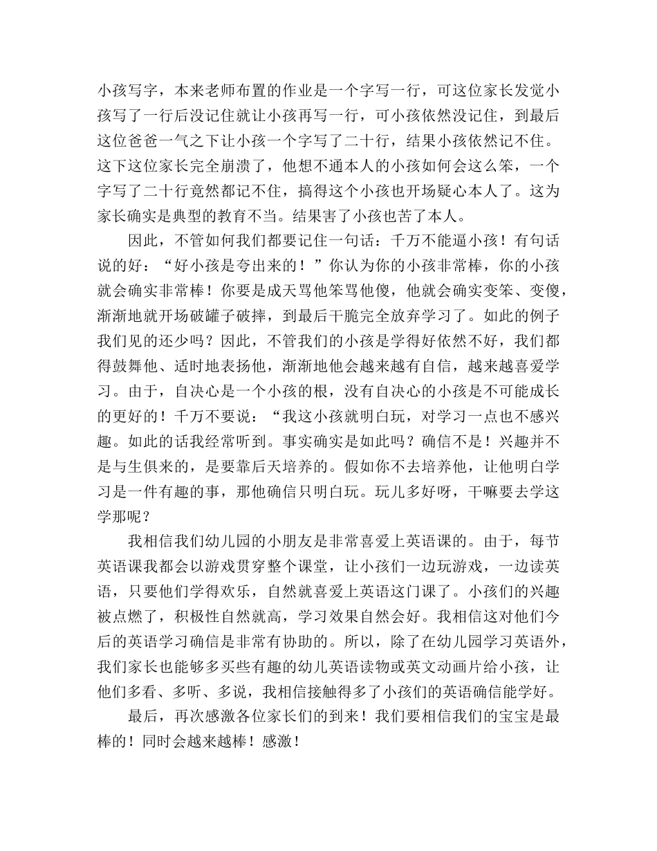 幼儿园家长会英语教师参考演讲稿 _第2页