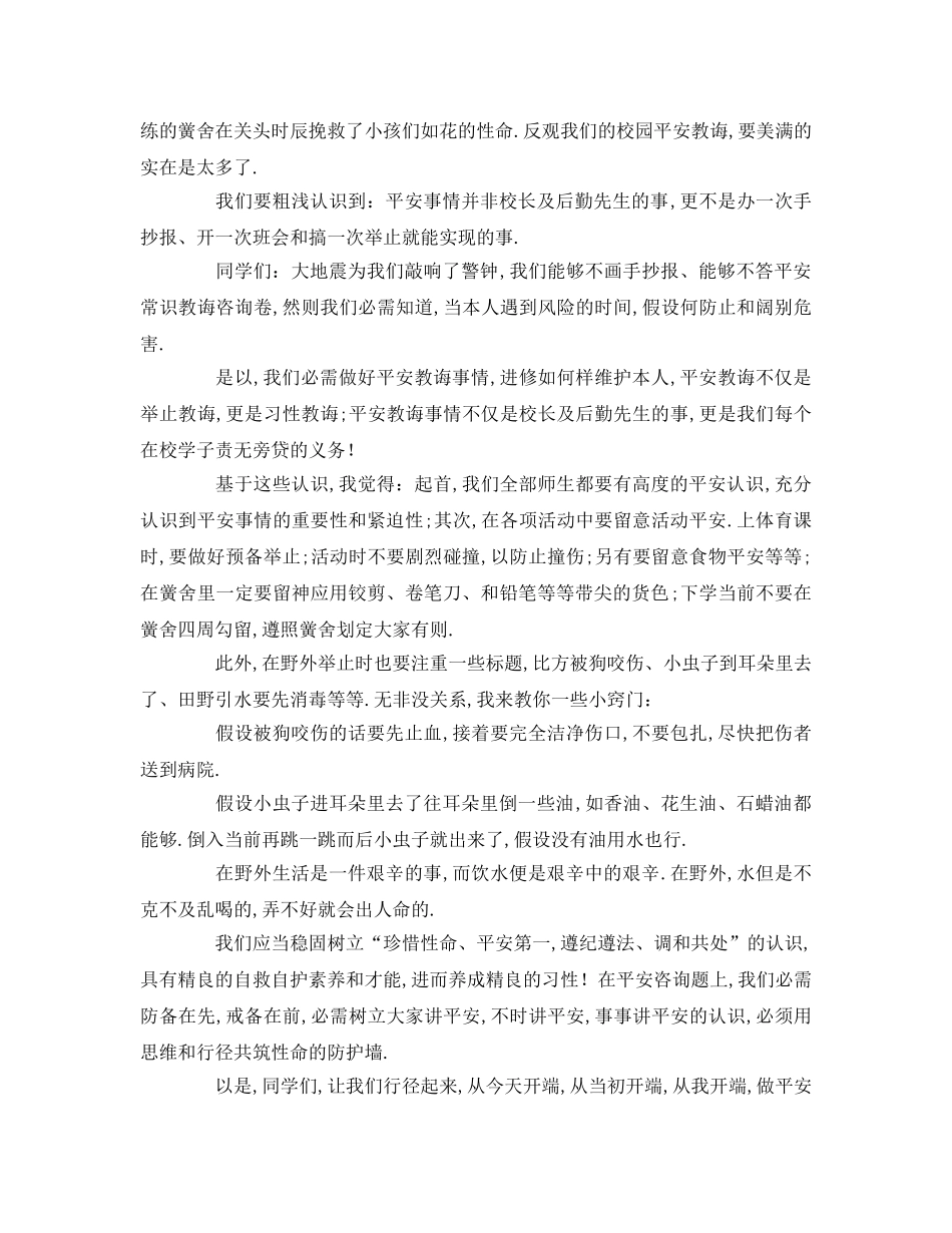 安全伴我行优秀参考发言稿 _第2页