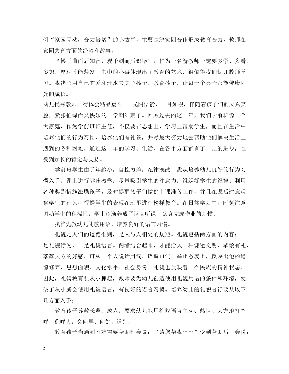 幼儿教师心得体会精品 _第2页