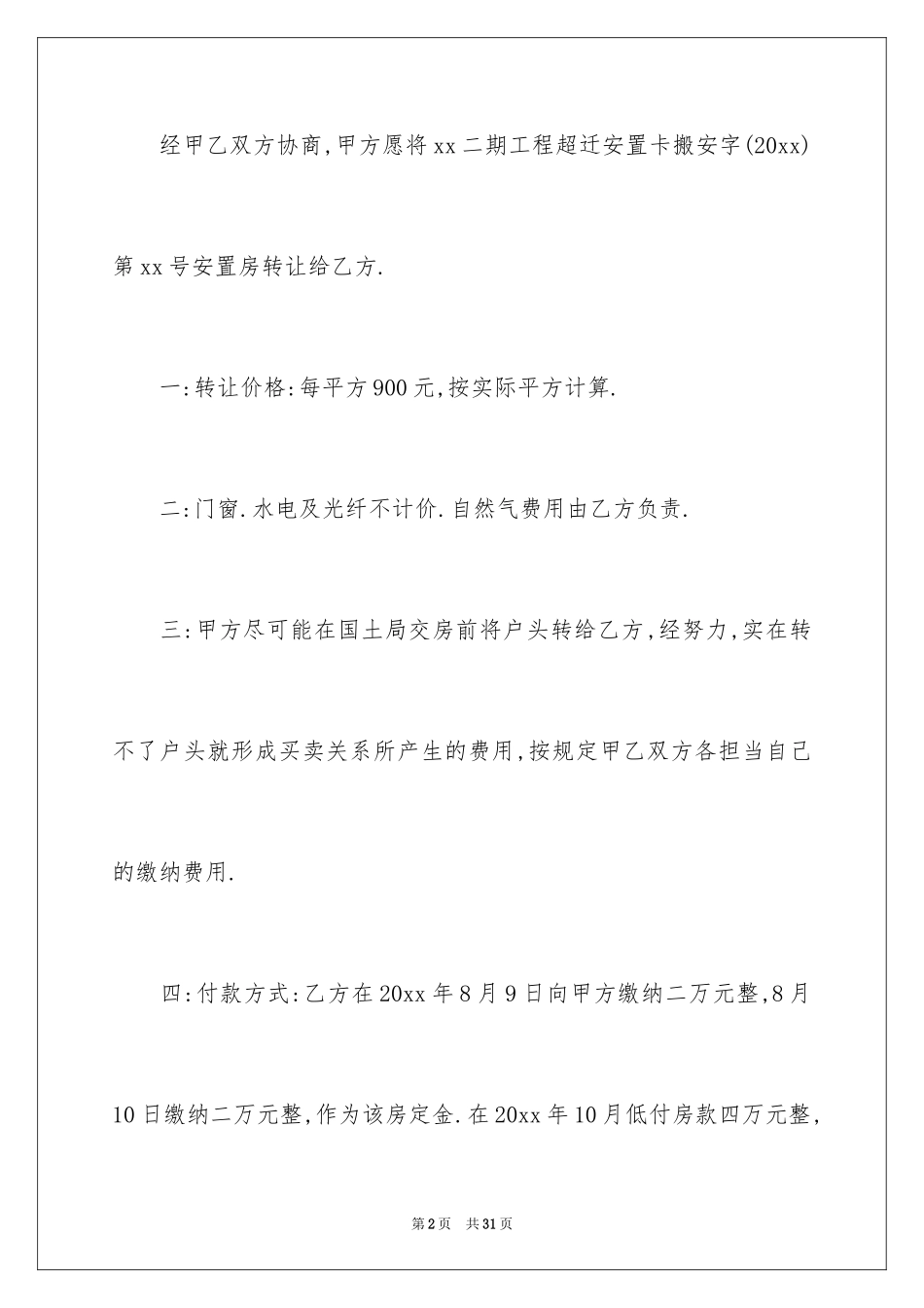 2024买卖合同_3568_第2页