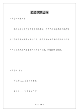 2024买卖合同_3568
