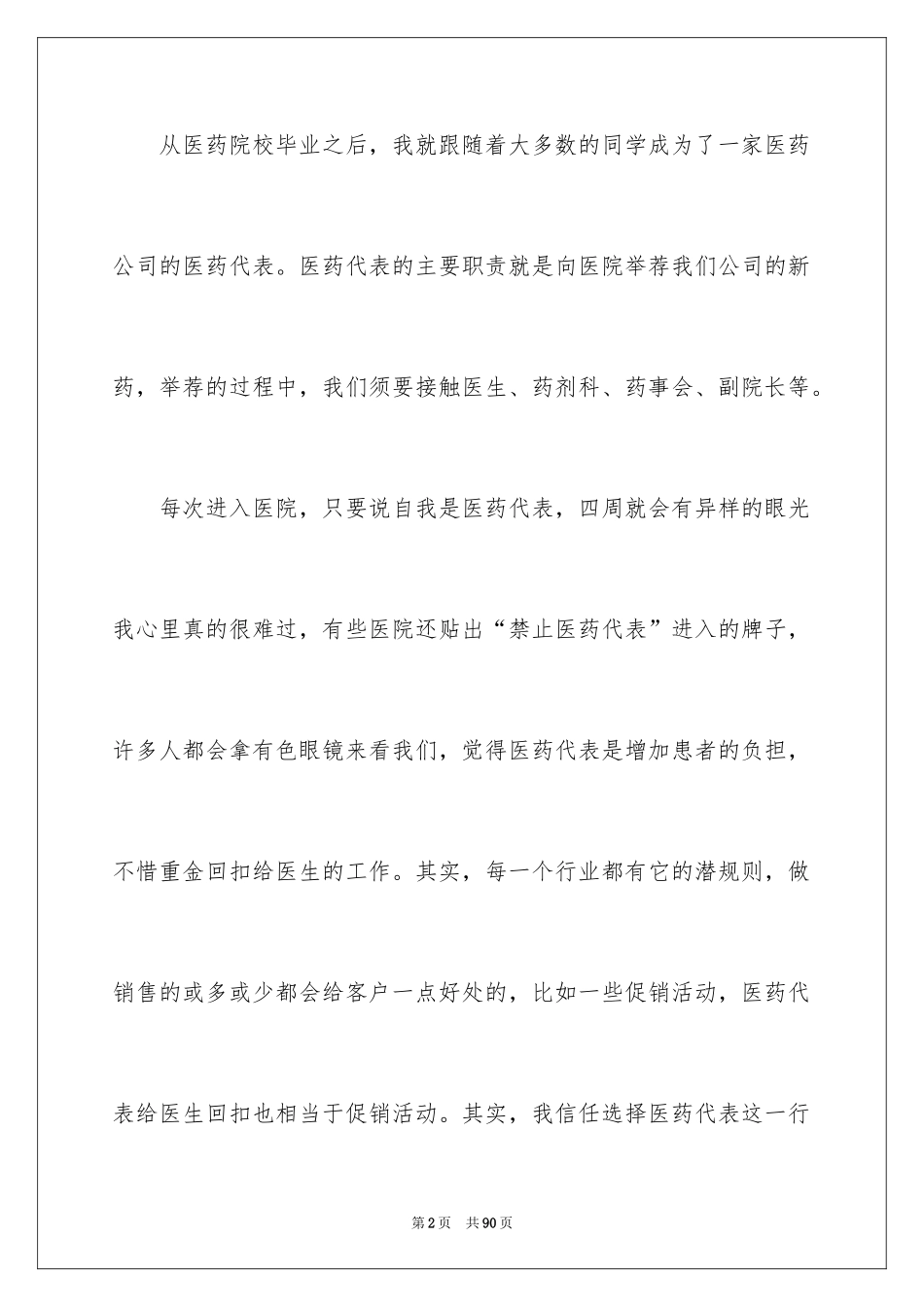 2024医药代表工作总结_4_第2页