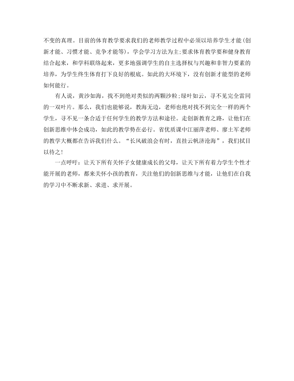 小学体育读书参考心得体会2016 _第2页