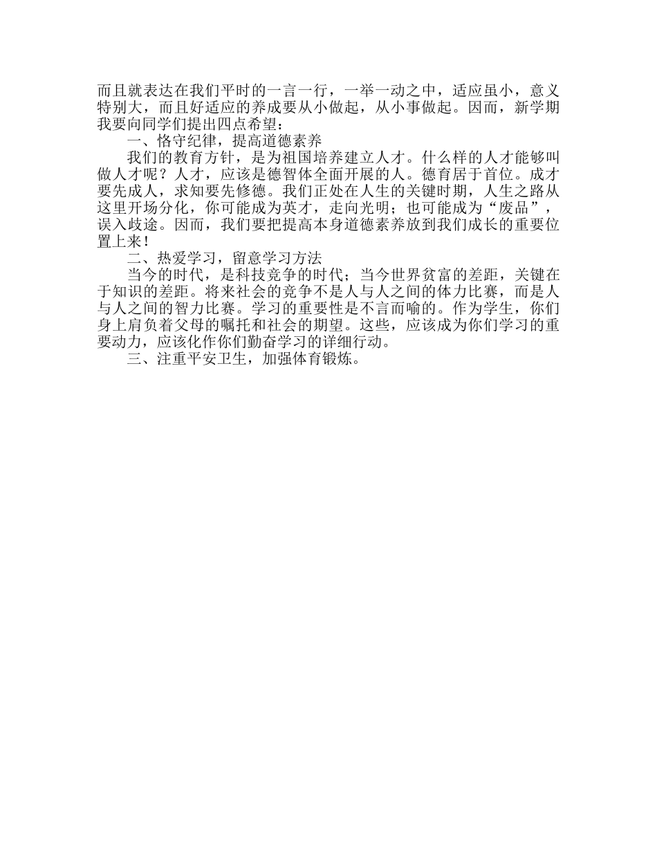 新学期参考演讲稿 _第2页