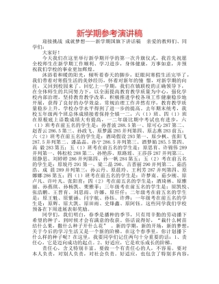 新学期参考演讲稿 