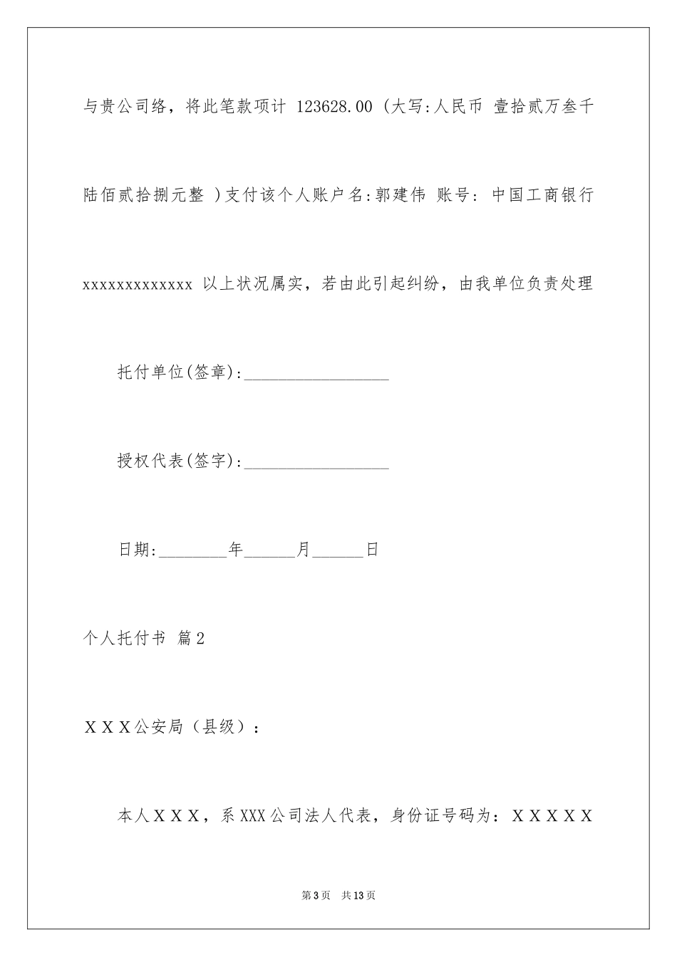 2024个人委托书_165_第3页