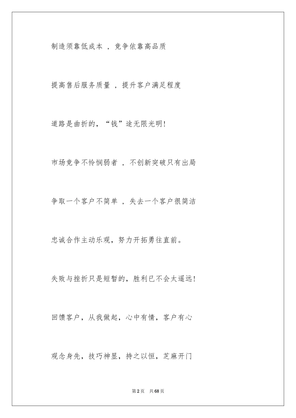 2024励志的团队口号_1_第2页