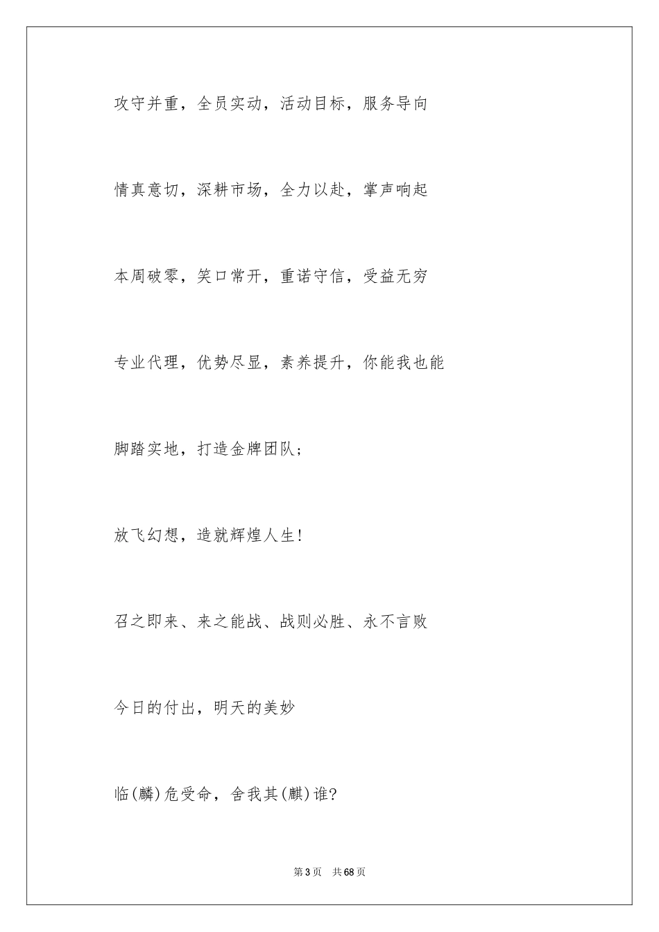 2024励志的团队口号_1_第3页