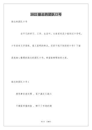 2024励志的团队口号_1