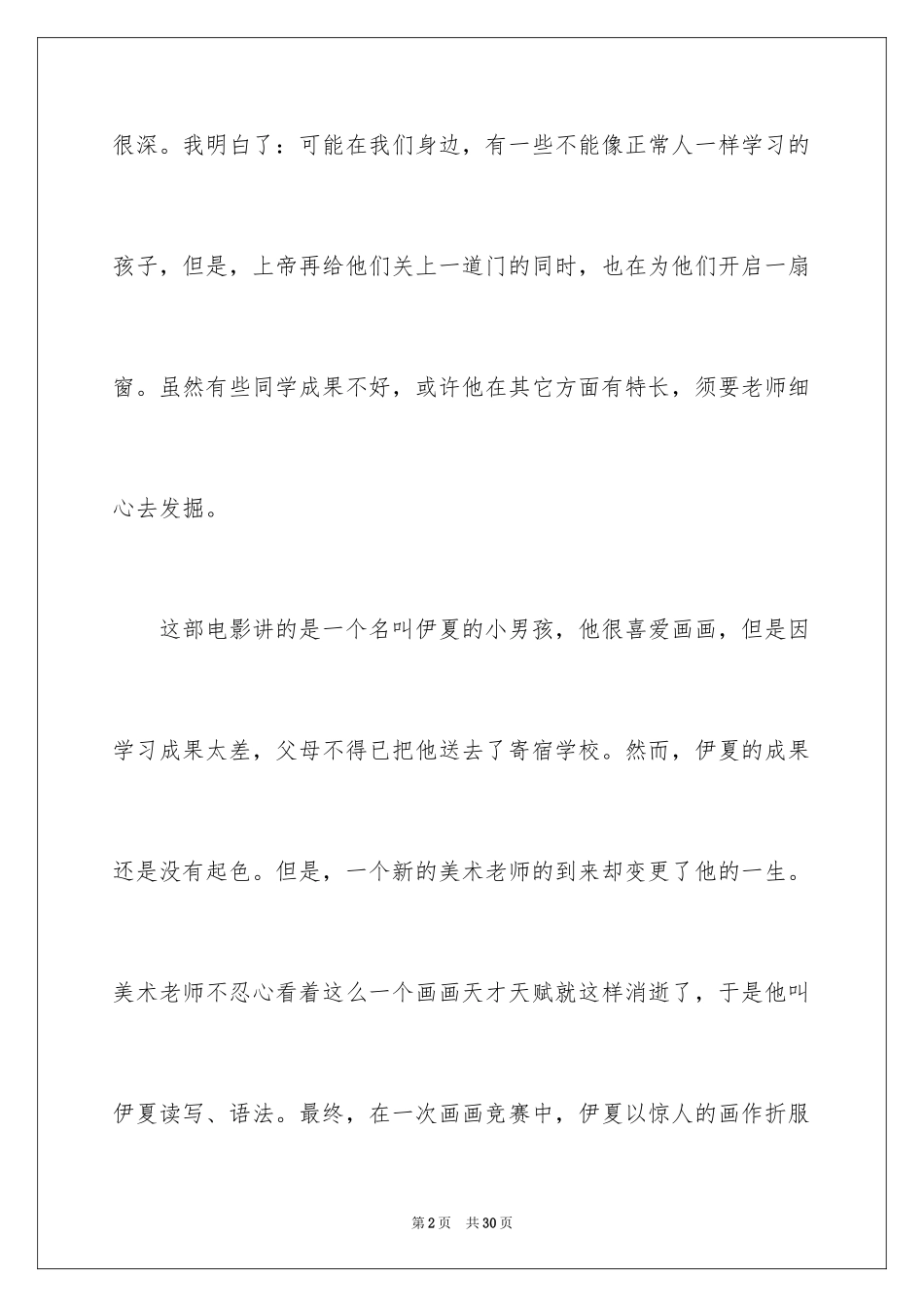 2024地球上的星星观后感_21_第2页