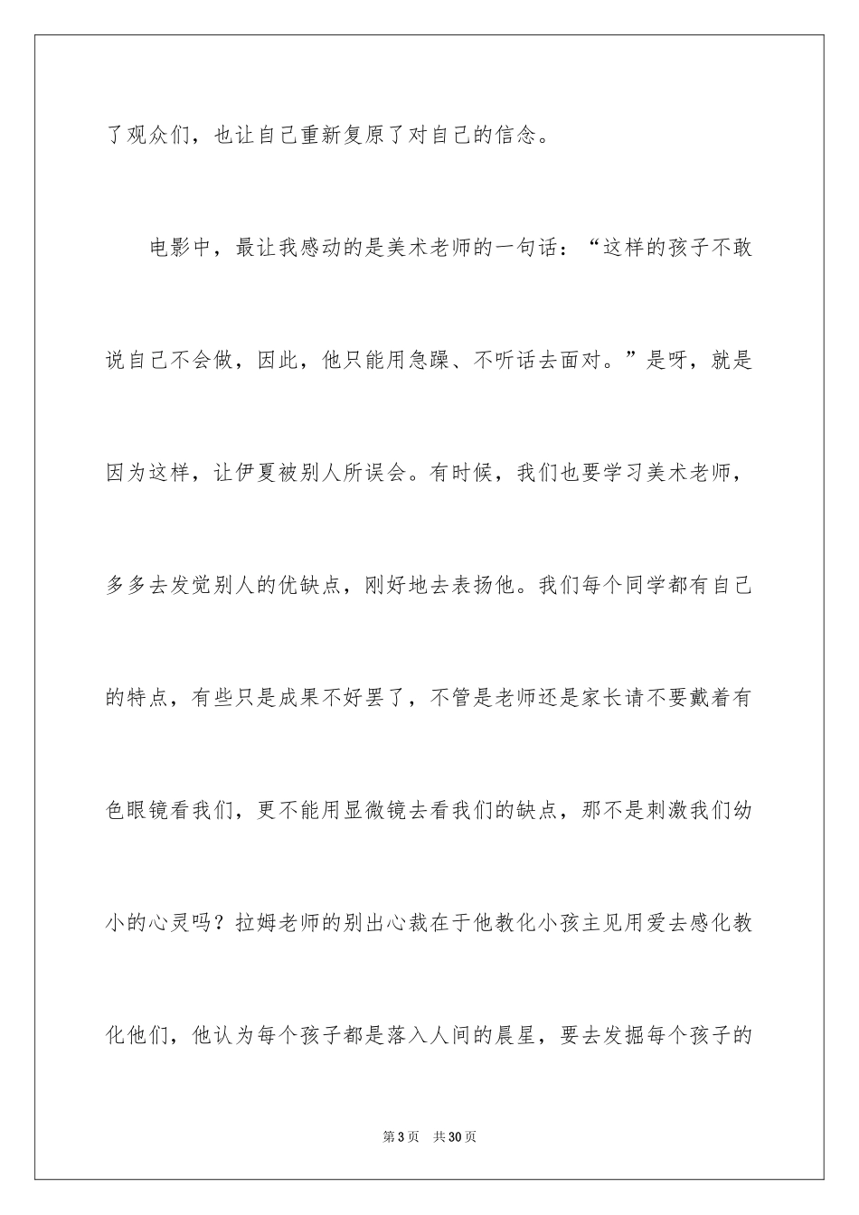 2024地球上的星星观后感_21_第3页