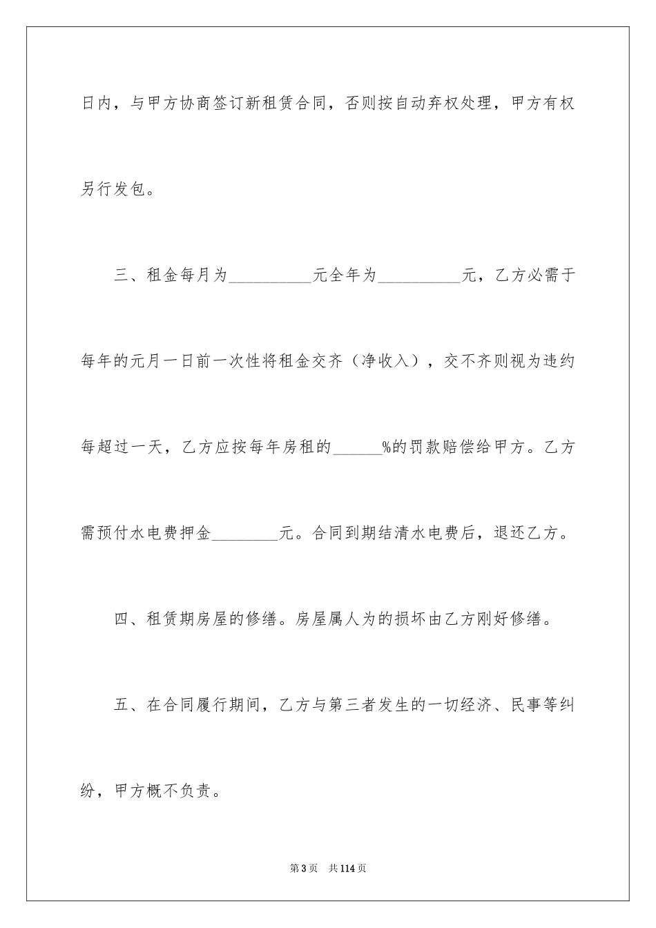 2024商铺租赁合同_235_第3页