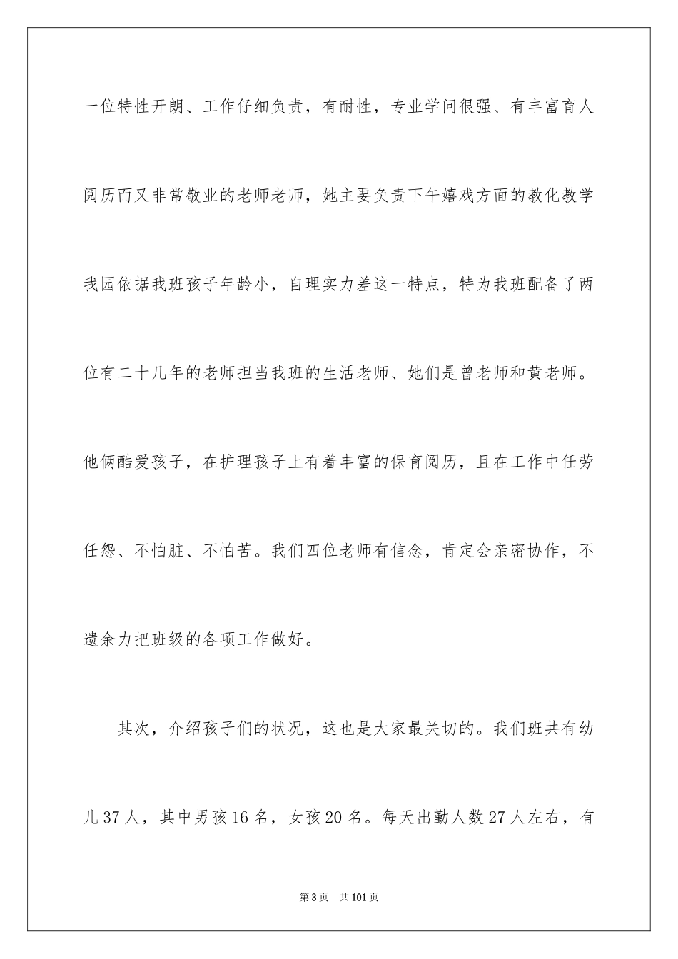 2024学生家长会发言稿_12_第3页