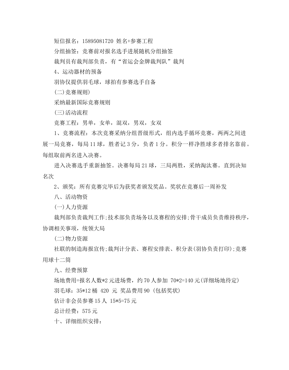 羽毛球比赛策划书 _第2页