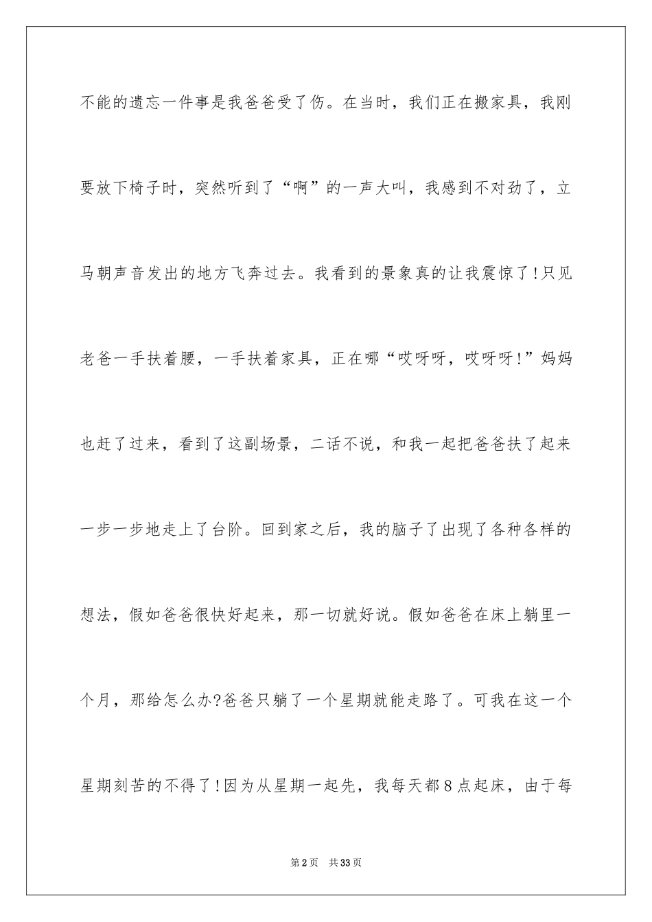 2024初中生周记_81_第2页