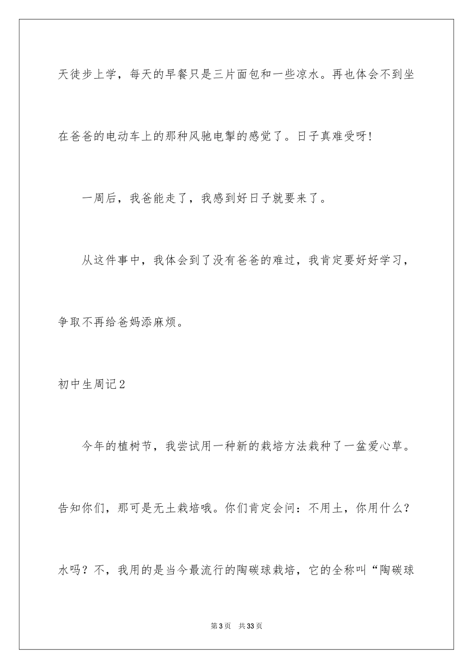 2024初中生周记_81_第3页