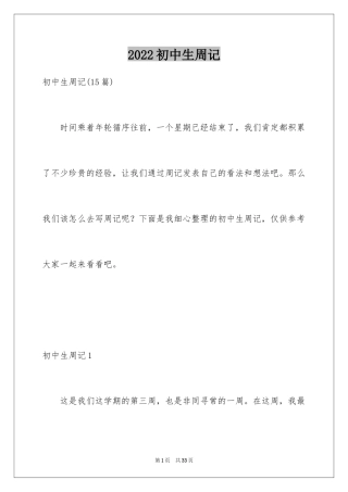 2024初中生周记_81