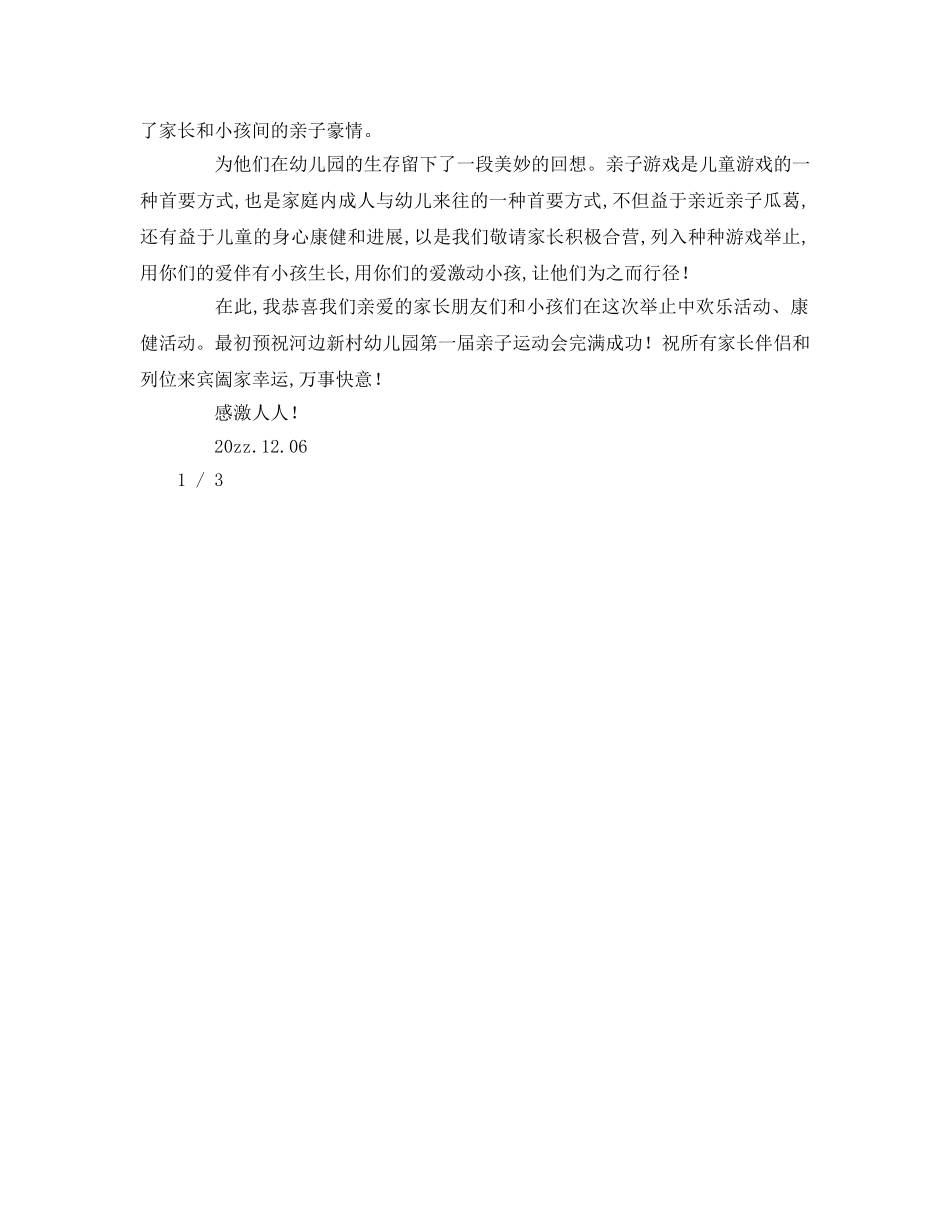 幼儿园春季亲子运动会园长致辞参考演讲稿 _第2页