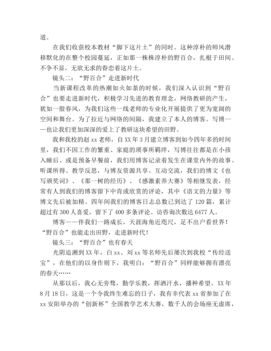 语文团队师德梦，从田野中走来参考演讲稿 _第2页