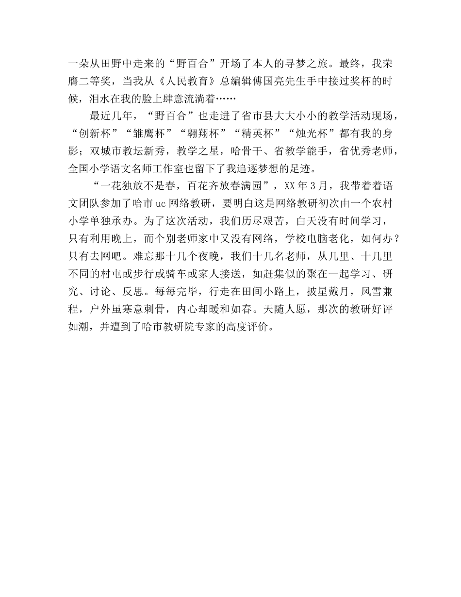 语文团队师德梦，从田野中走来参考演讲稿 _第3页