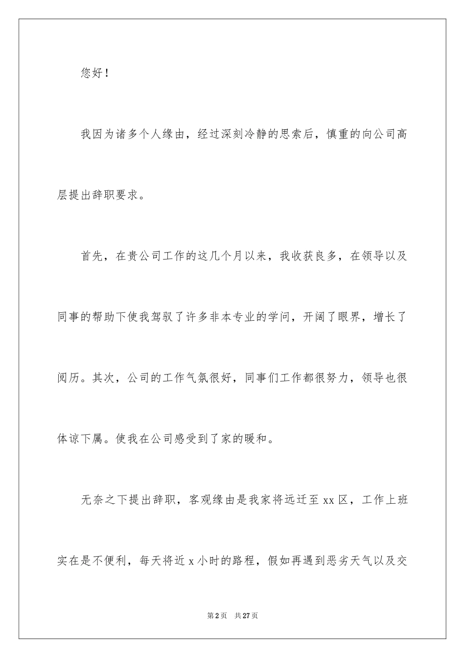 2024因病的辞职报告_38_第2页